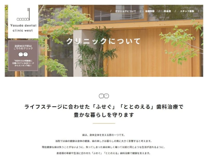 予防歯科に力を入れている歯科クリニック「Yasuda dental clinic west」