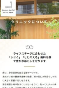 予防歯科に力を入れている歯科クリニック「Yasuda dental clinic west」